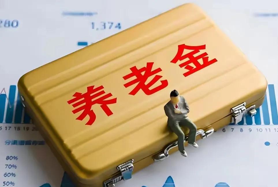 北京调整养老金方案（今天版）
定额调整：25元
工龄单价：1.8元
绝对额挂钩调