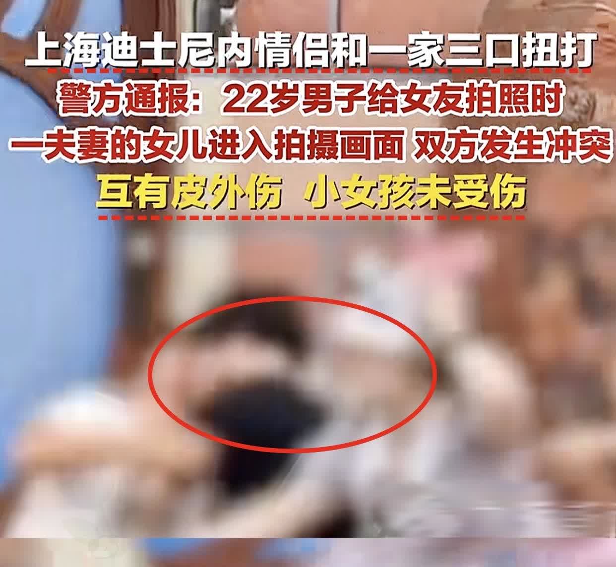 刚刚查了一下，
迪士尼那对情侣，和带着娃的年轻父母互殴，不查不知道，一查才发现