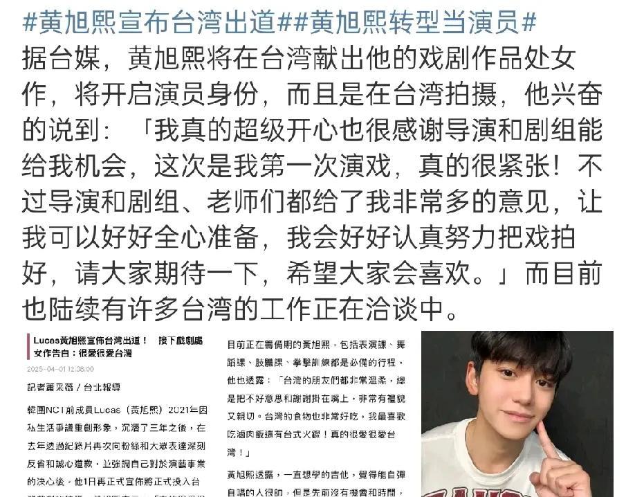 黄旭熙，冲上热搜！
4月1日，韩团NCT前成员Lucas（黄旭熙）通过社交媒体宣