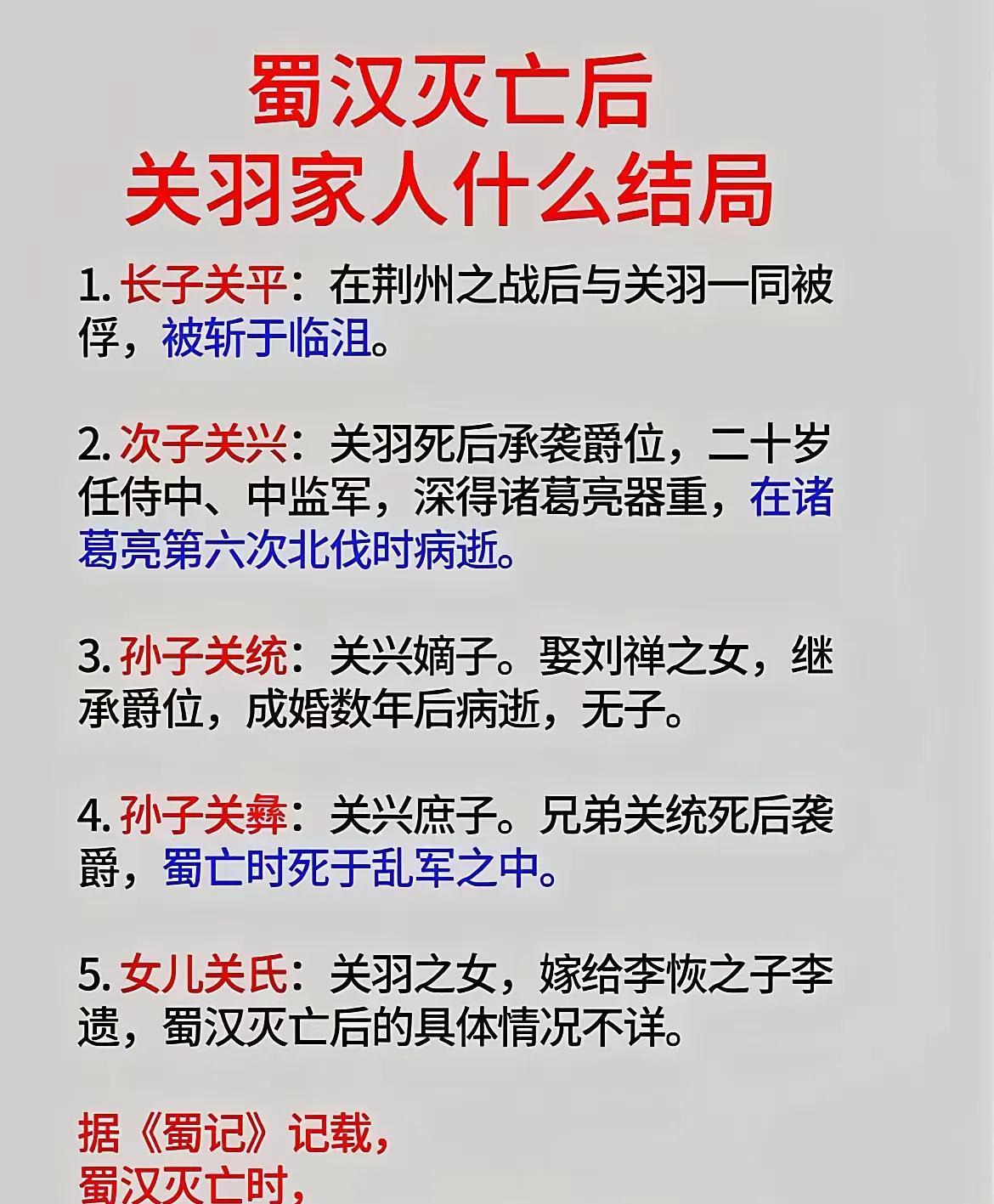 看历史书，总觉得没有真正的胜利者，都是因果轮回。
关羽一辈子英雄气，杀人无数，最