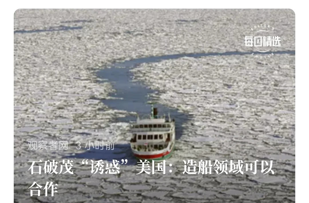 日本为讨好美国，想造船修军舰











---









