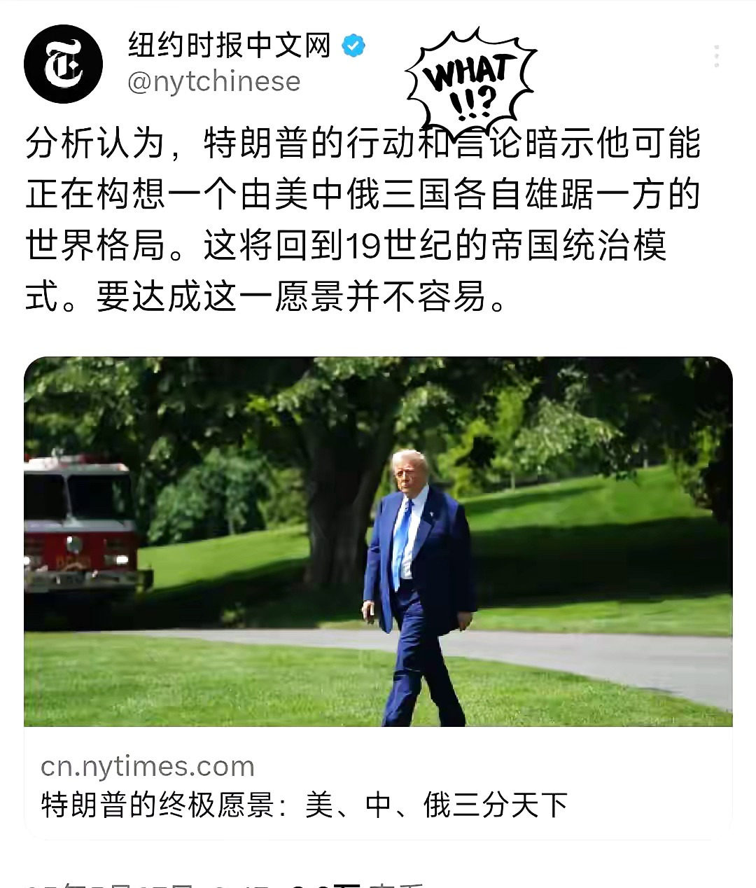 特朗普想要美中俄三分天下





世界要变天了，一个惊人的想法从美国传出！特朗