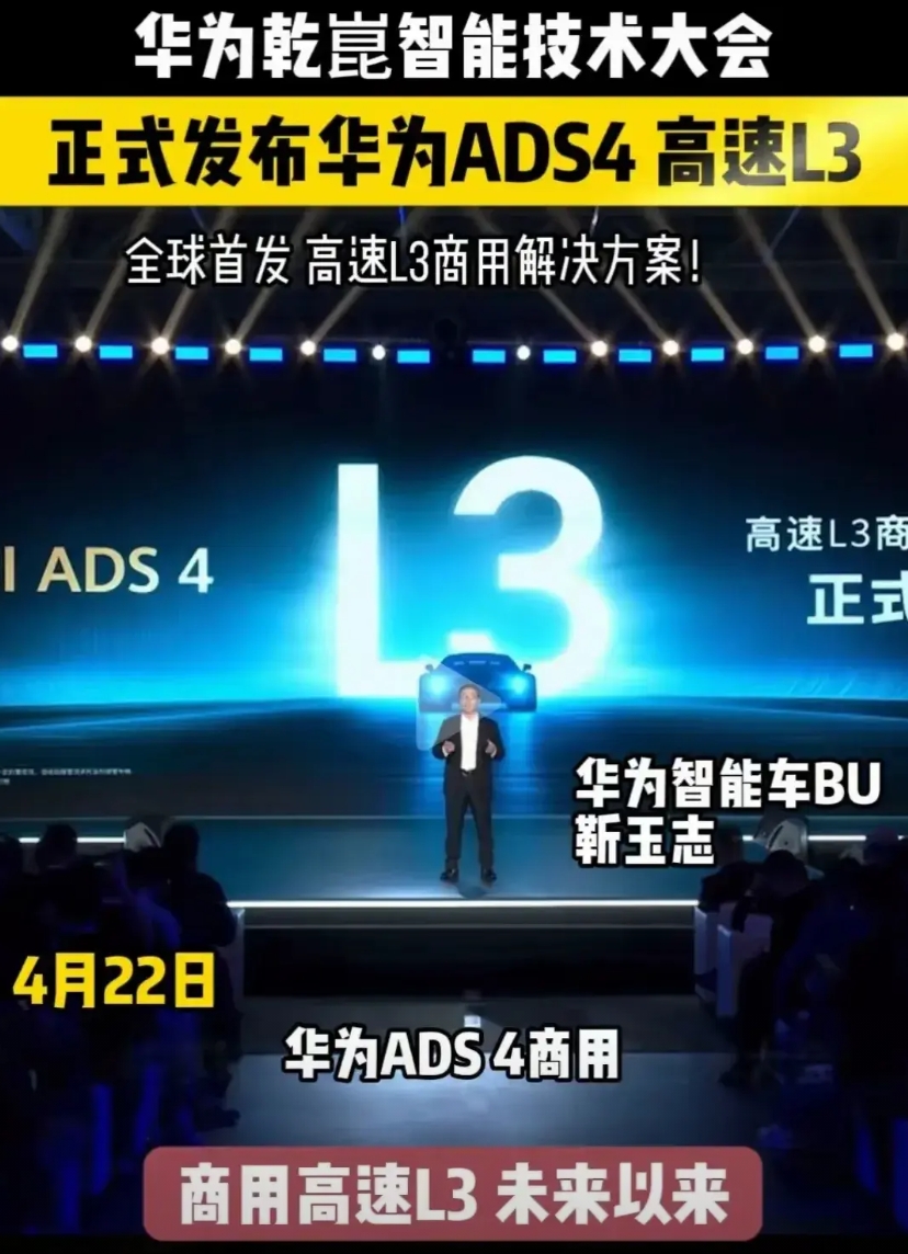 当其他厂家忙着把“L2自动驾驶”中的自动改成辅助的时候，华为则是把L2改成L3