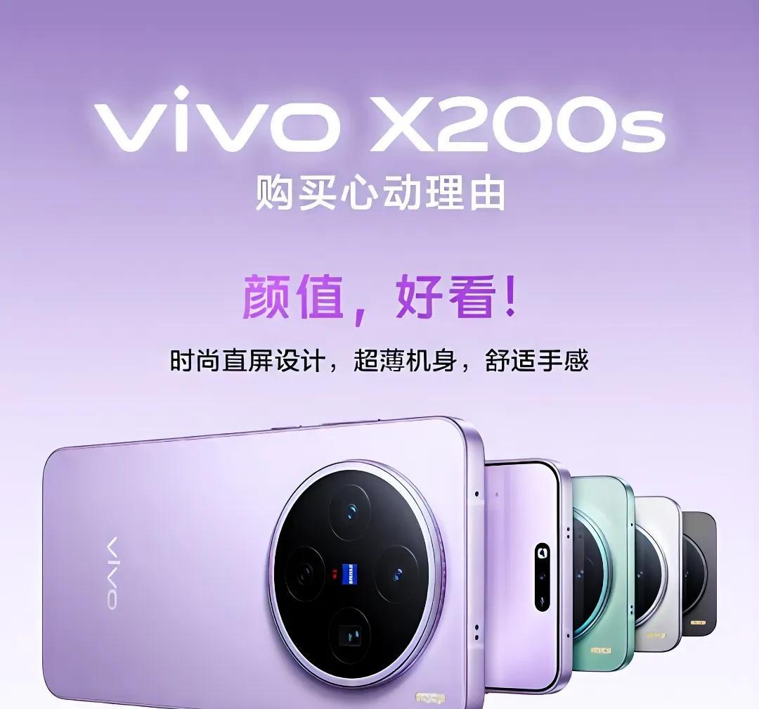 vivo X200s正式发布，价格公布如下:
12GB+256GB版本售价419