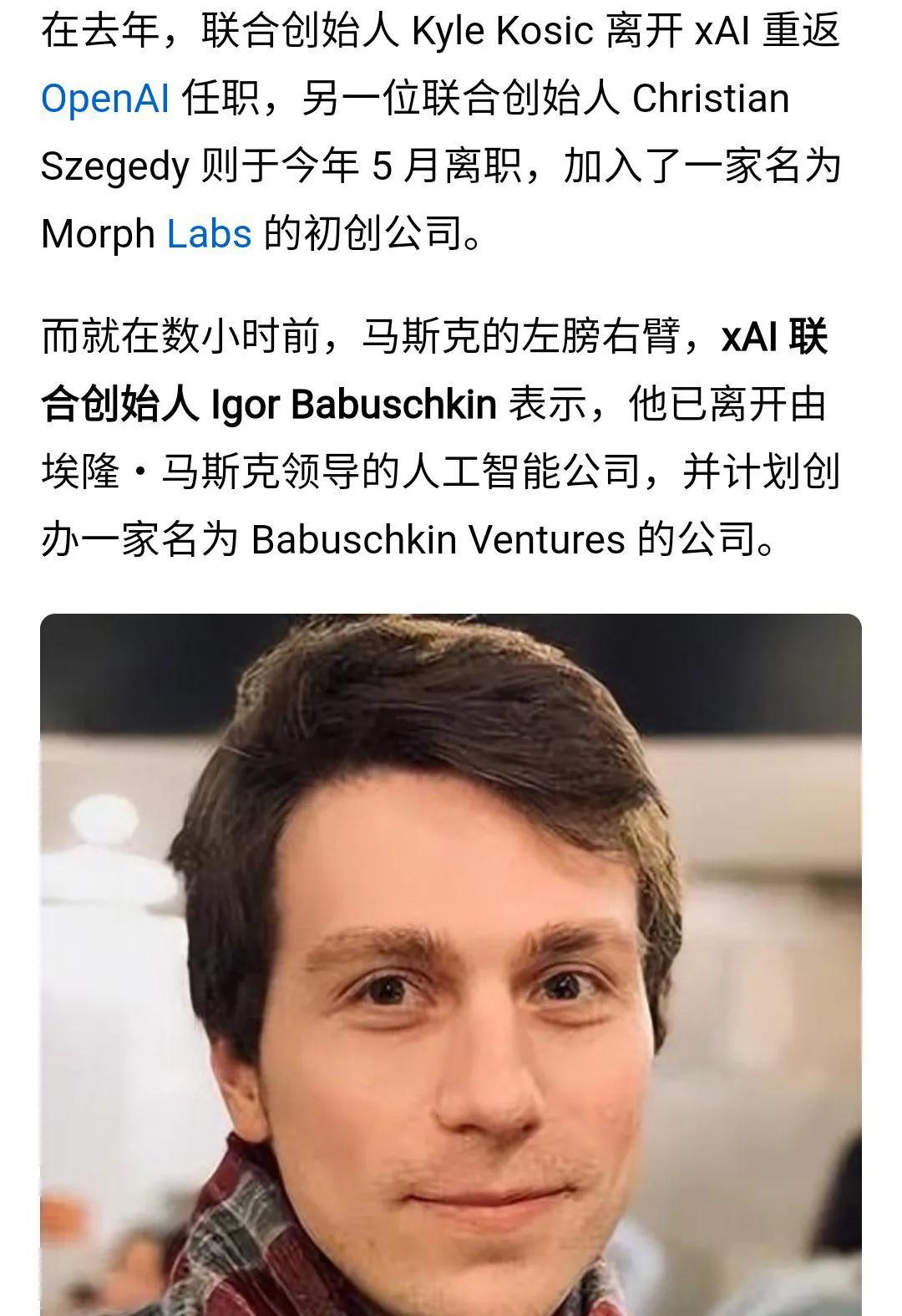 xai联合创始人离职。全网热议。
马斯克对其工作给予肯定。
跟着马斯克算是好好镀