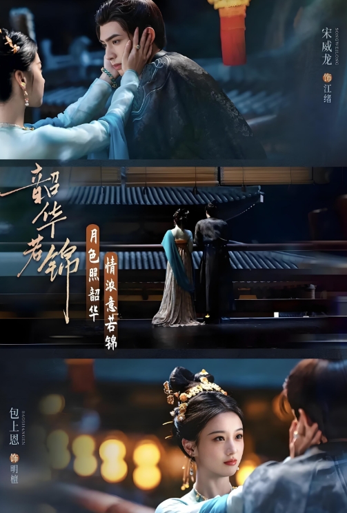 昨晚刷完了《韶华若锦》，客观评价，还不错，就是演员都不怎么认识，如果换肖战啥的主