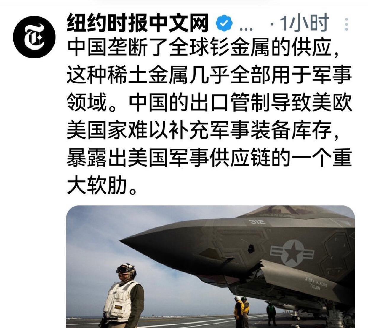 美国媒体纽约时报发文称，中国垄断了全球钐金属的供应，这种稀土金属几乎全部用于军事