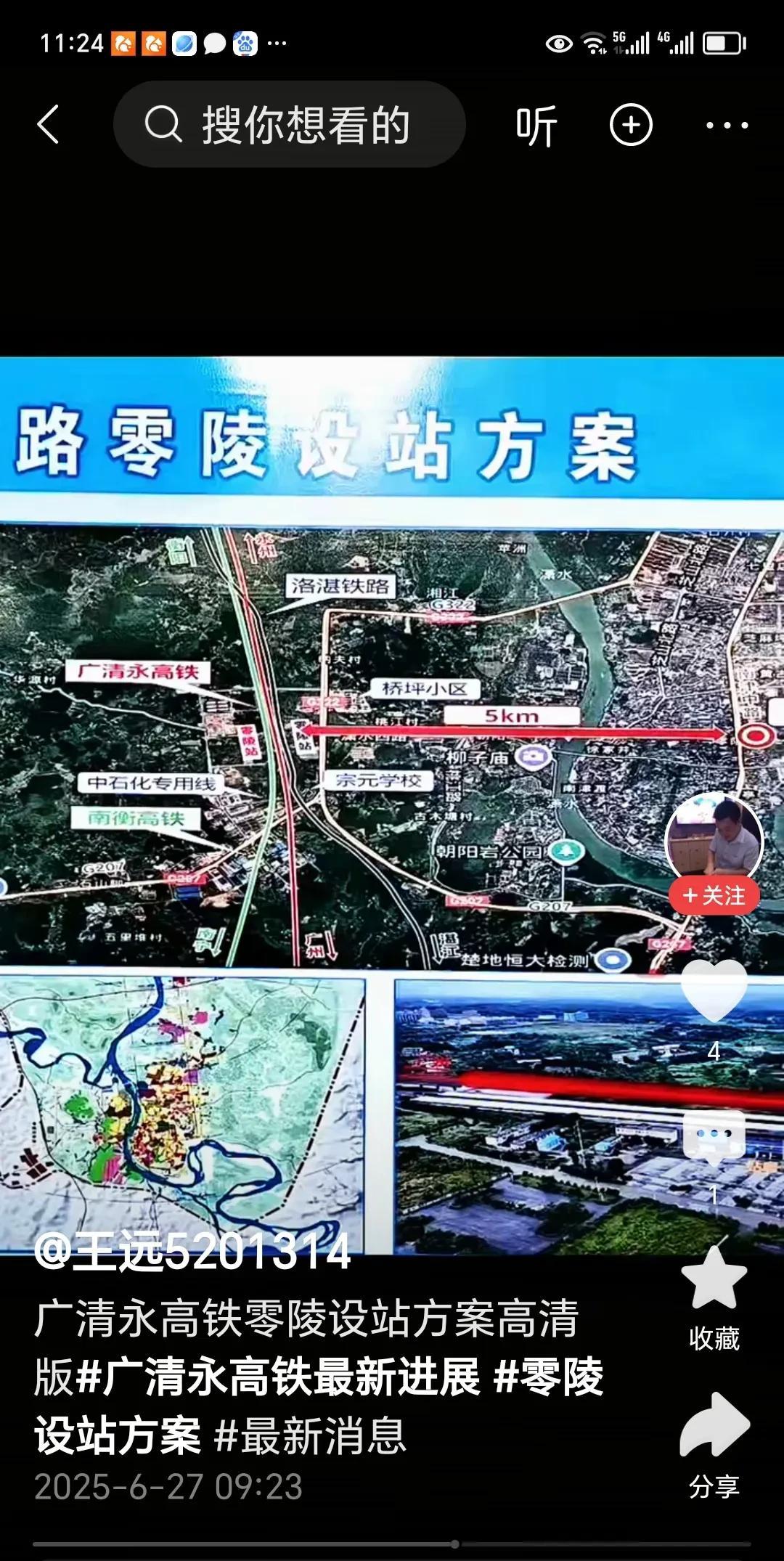 前不久，我写了一篇文章说广清永高铁零陵站选在哪里好一些，我极力主张把现有的零陵火
