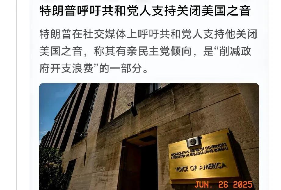 只要是特朗普认定不重要的机构，花钱让特朗普心疼的部门，特朗普都想把其关闭，除非自