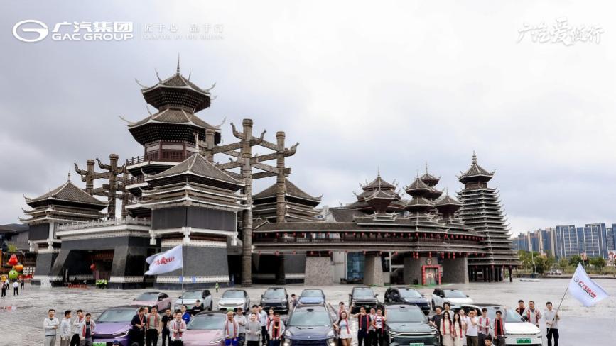 科技、公益、文化融合之旅，广汽五大品牌毕节行圆满落幕！