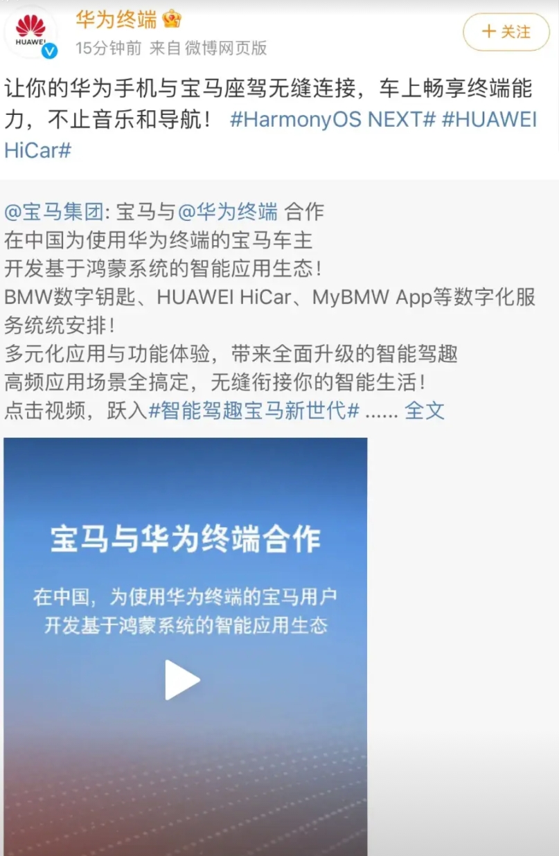 刚刚！宝马宣布加入华为鸿蒙。最简单和话说就是，原本需要买个 carlife 盒子