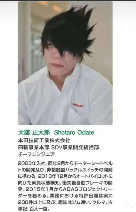 阿童木发型原来真实存在。本田汽车某设计总监。