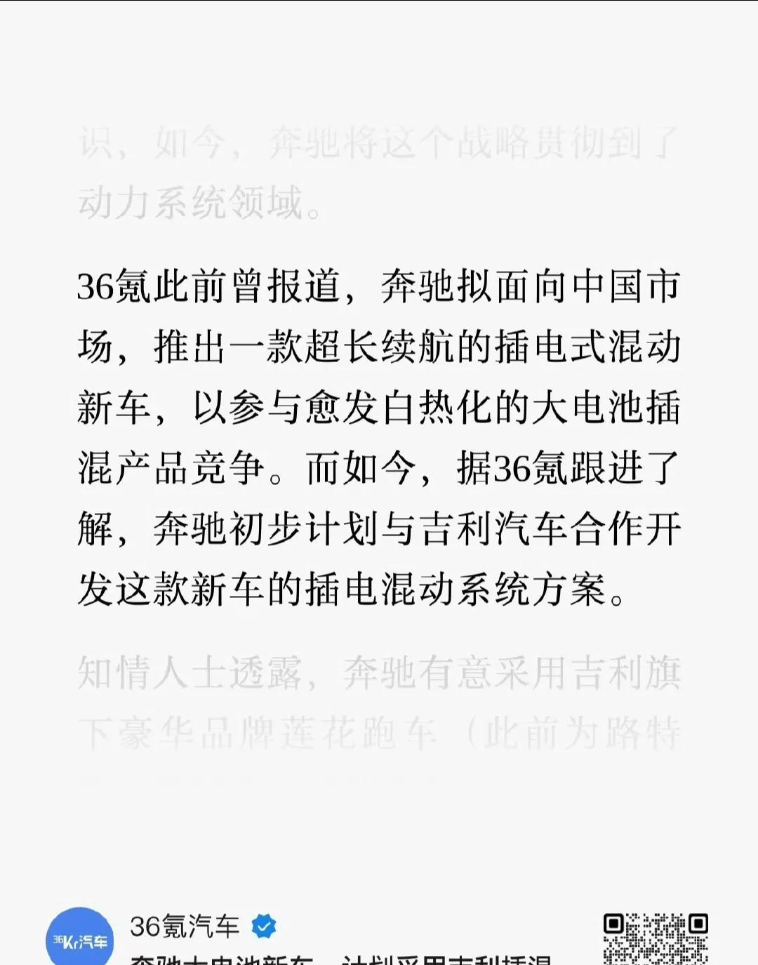 从5/5股比合资到全部从腾势退出和迪子撇清关系，不到两年时间奔驰转身跟吉利合作开