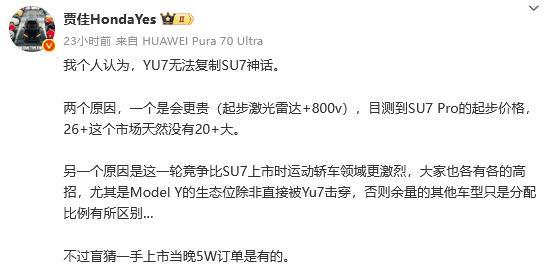 你们觉得YU7能复制SU7的销量神话吗
我反正觉得YU7目前找不到什么能打的对手