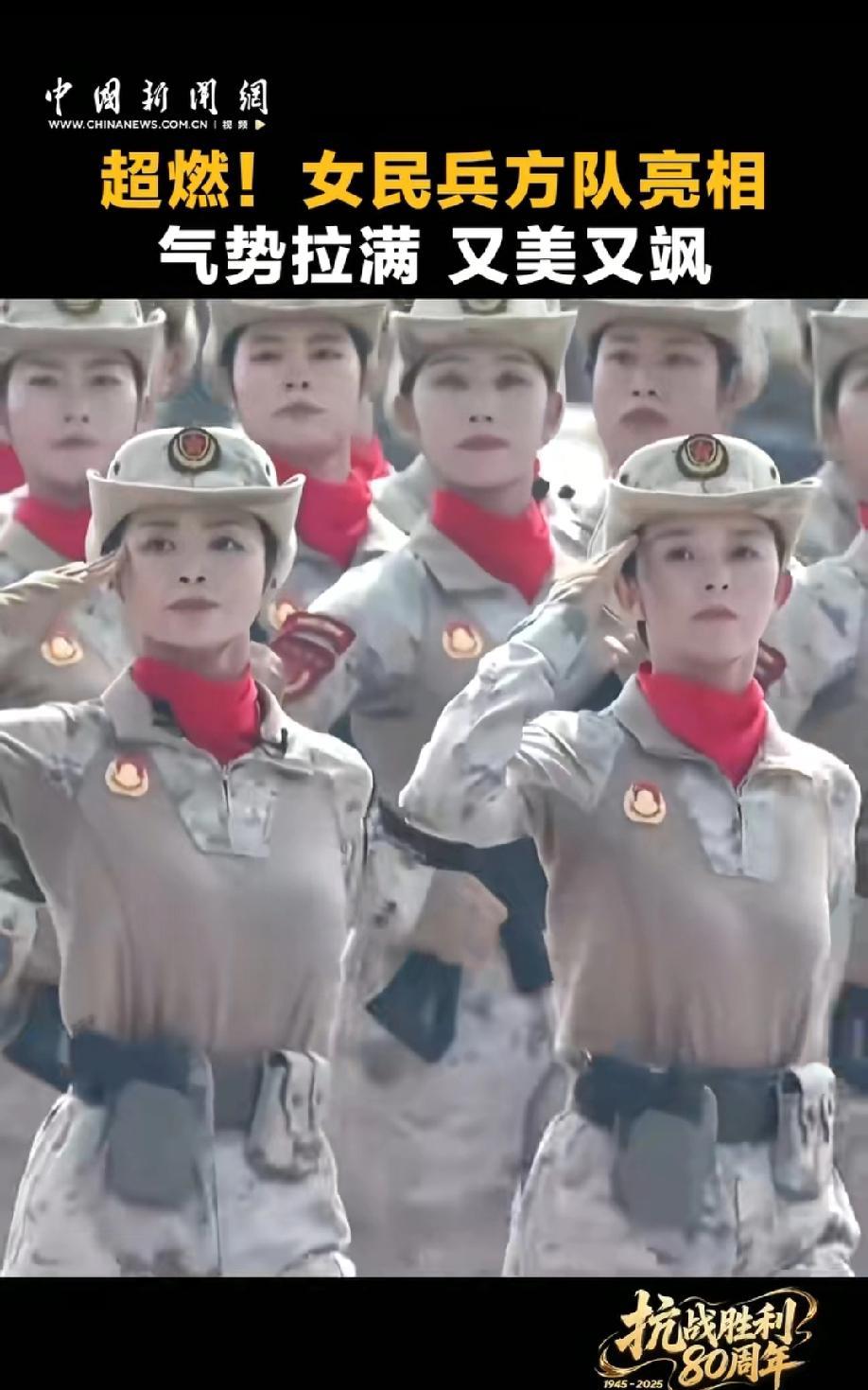 女民兵方队一亮相，那气势直接拉满！
她们真是又飒又美，活脱脱的“木兰军”，让人打