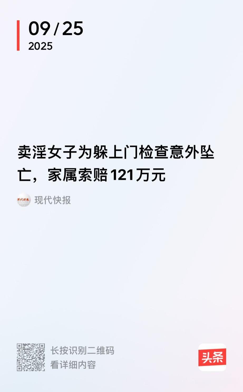 山西，一男子靠租房容留女子卖 淫为生，一天一女子上门做生意，结果却遇到了上门检查
