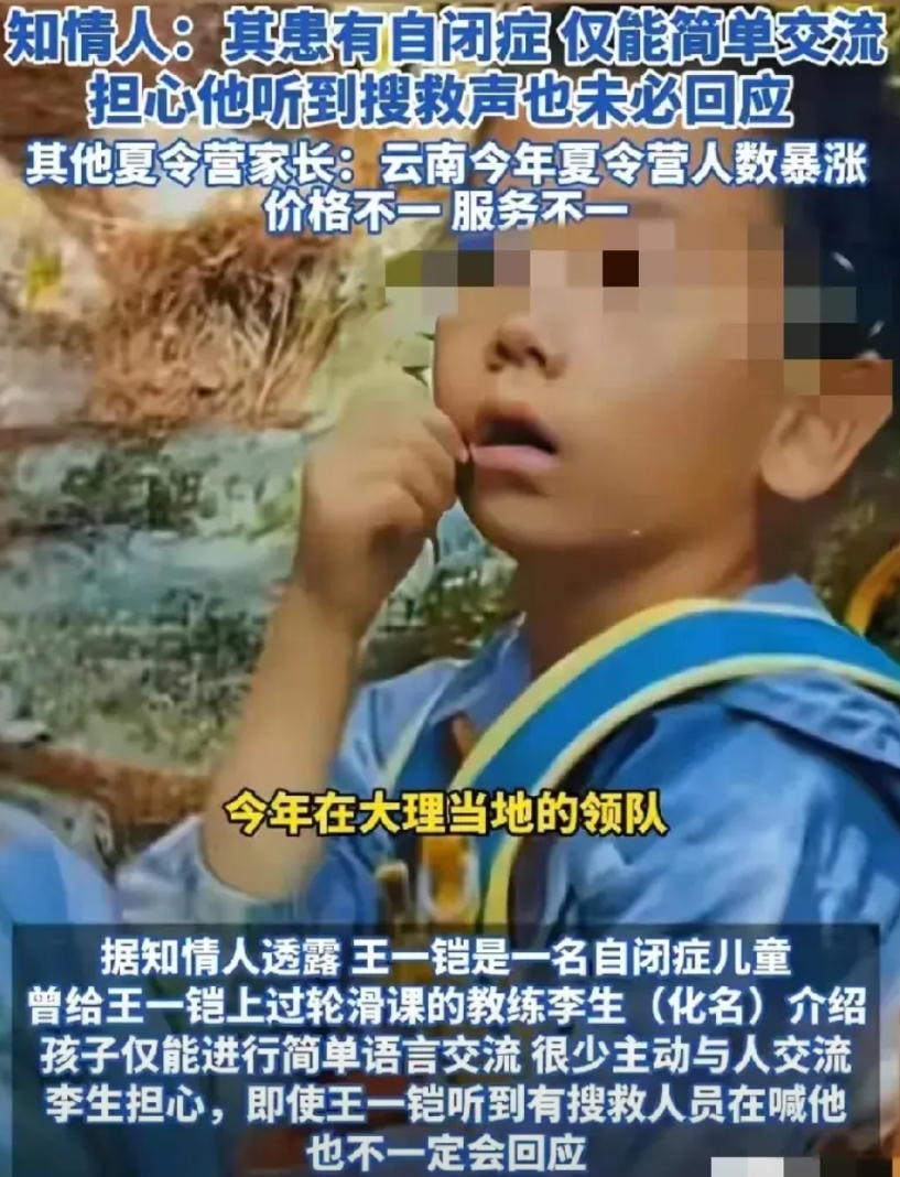 揪心！4个老师带7个自闭症孩子爬4000多米高山，把1个孩子弄丢了

养育一个孩