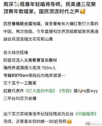 周深央视最年轻唱将导师～周深荣誉