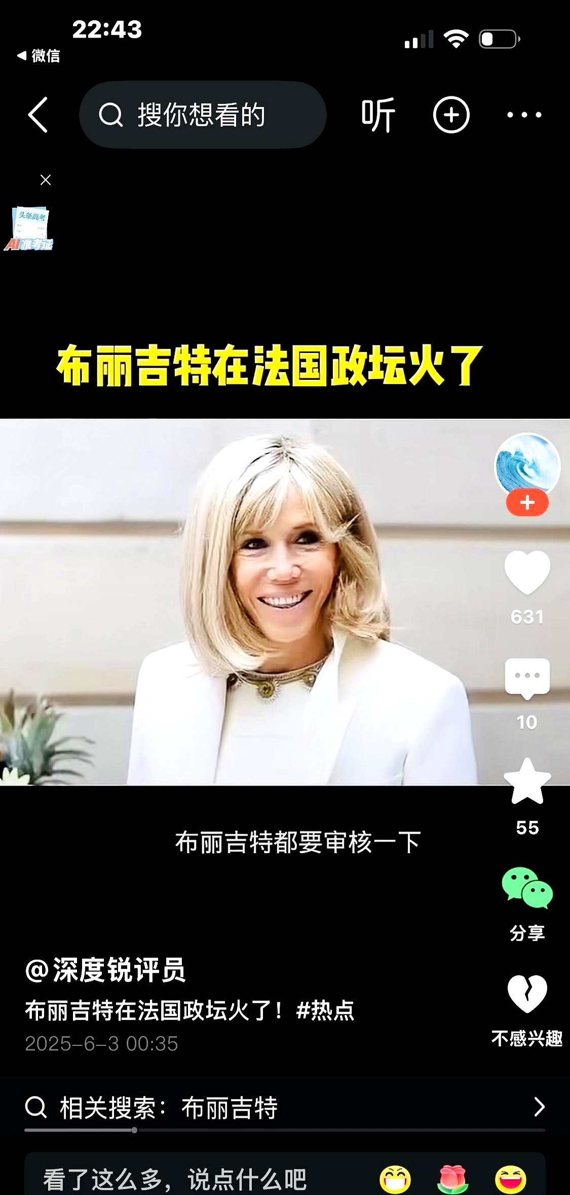 总统夫人，幕后管家





---





你绝对想不到，法国总统马克龙的每