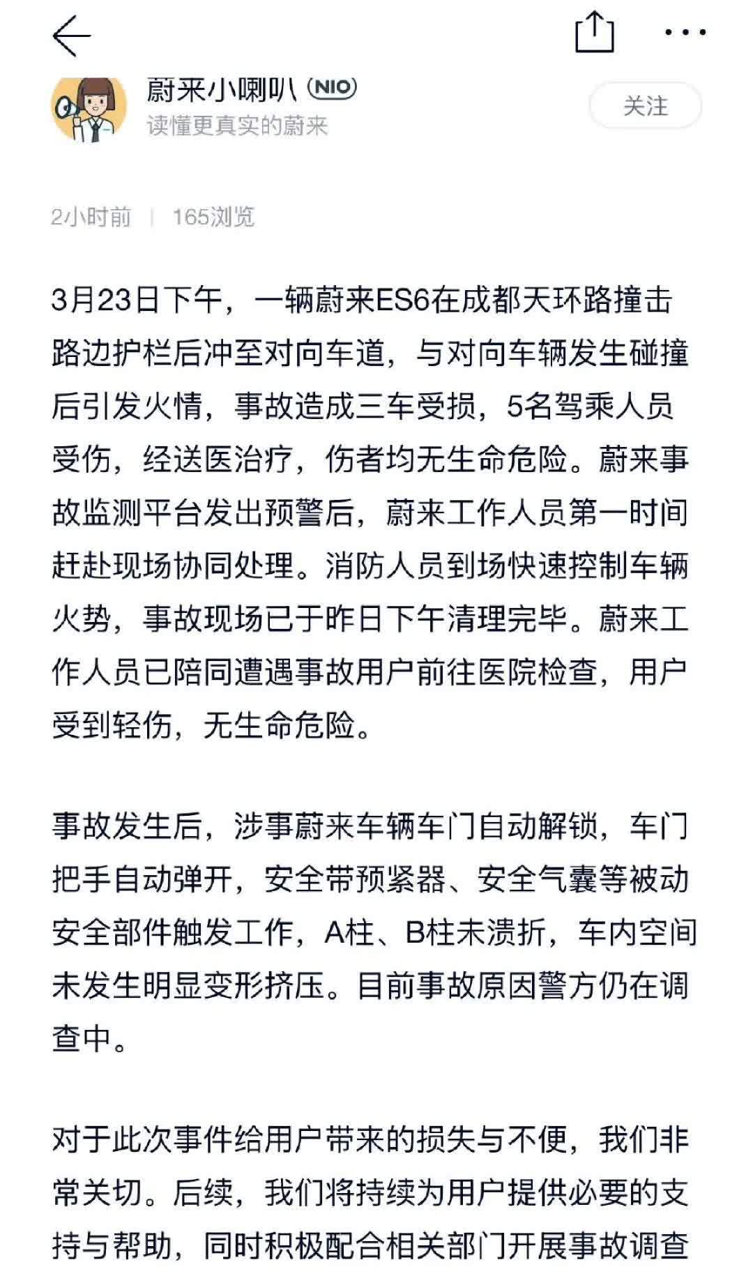 蔚来发布成都事故公告：碰撞事故后车门自动解锁，安全气囊弹出，AB柱抗住了冲击。

