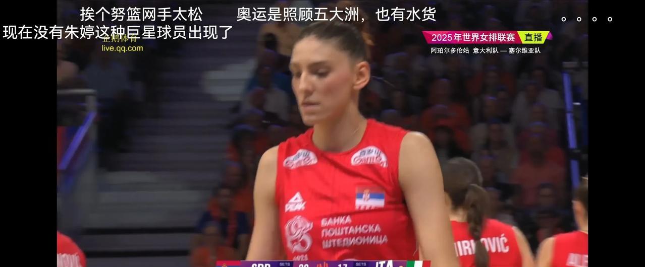 塞尔维亚女排教练神操作，一个二换三，把领先的第二局给换没了[不看]
◆世联赛塞尔