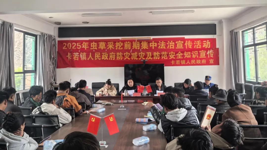 基层动态|昌都市消防救援支队卡若区大队卡若镇专职队深入开展虫草采集前消防宣讲工作