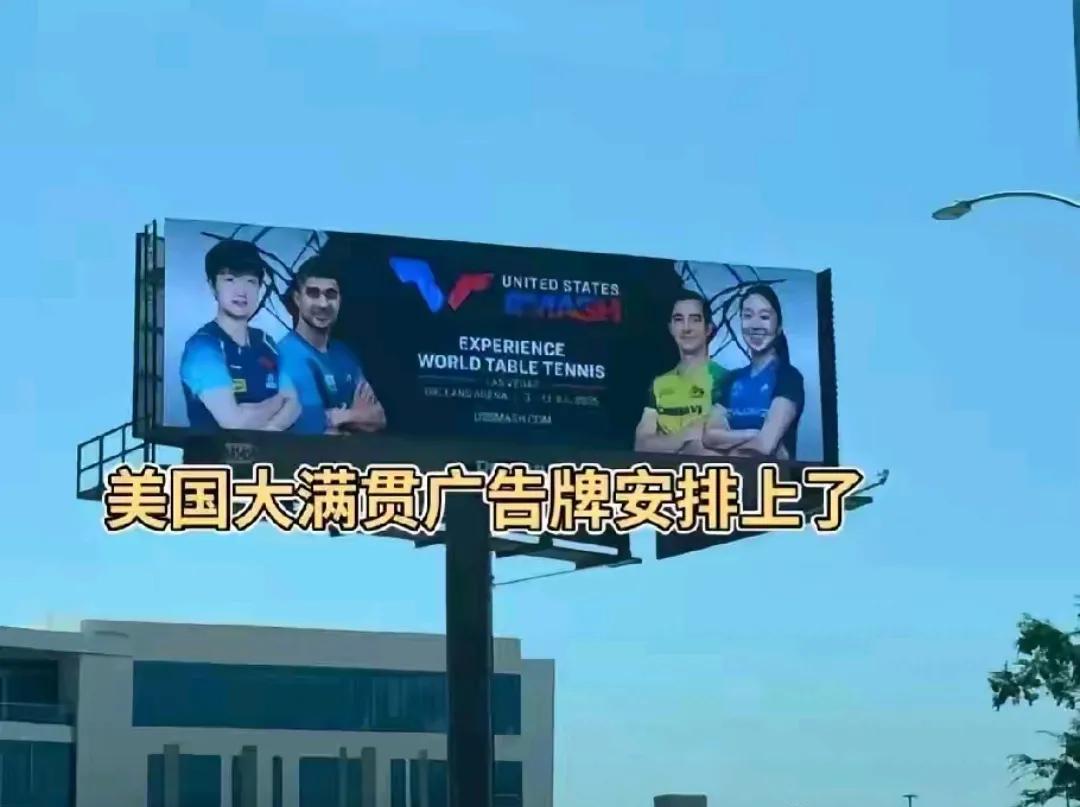 美国大满贯的广告牌，美国人也知道豆包是顶流啊。
美国大满贯7月3日将在拉斯维加斯