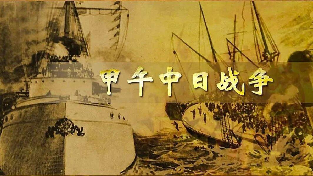 甲午海战，北洋水师的舰队真那么落后？