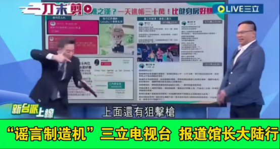 
这“绿得流汁”的三立电视对台湾网红“馆长”陈之汉大陆之行，是万般的污蔑和丑化，