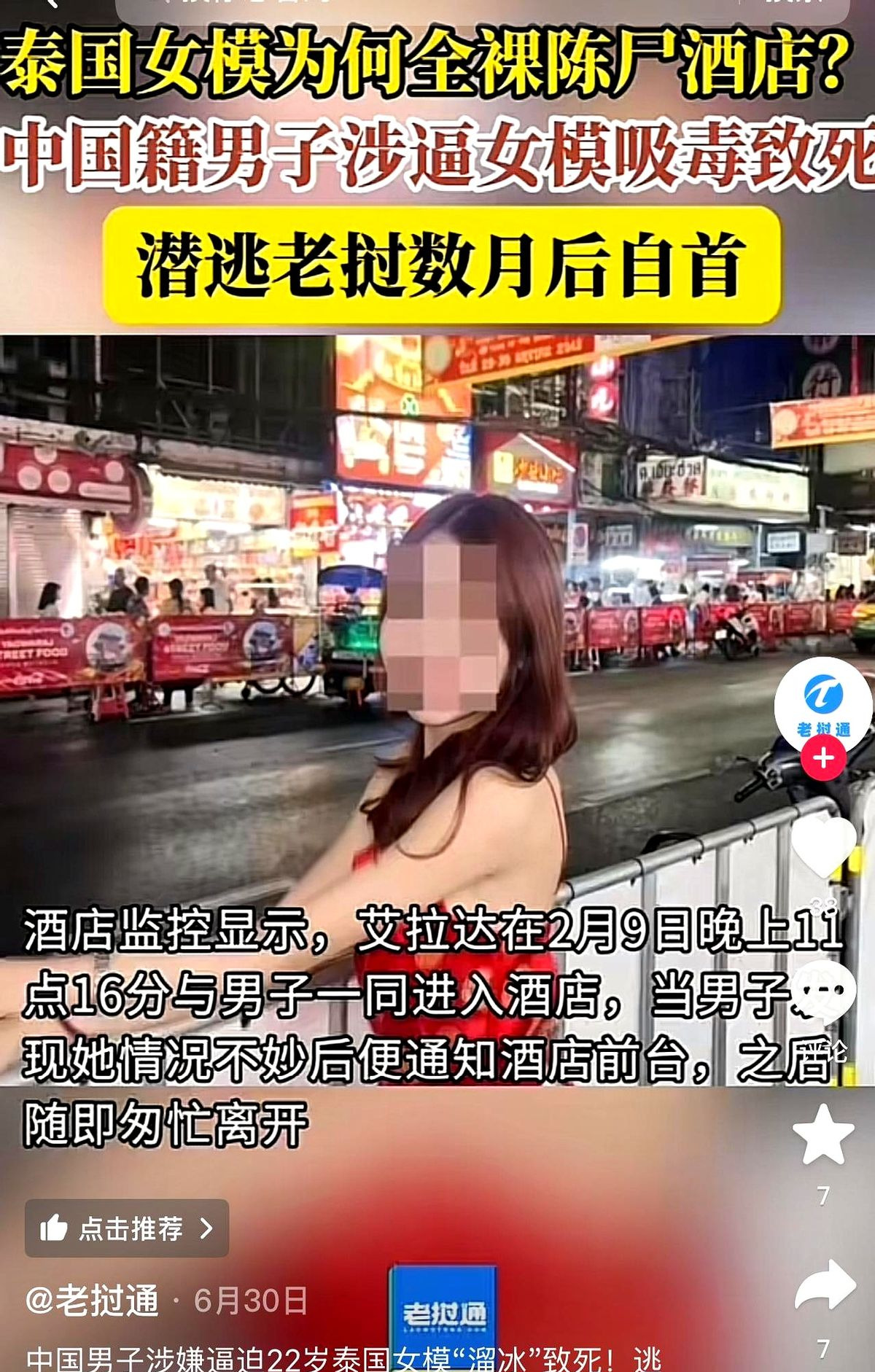 中国女孩泰国打工遇害真相











泰国曼谷一家高档酒店里，一名中国