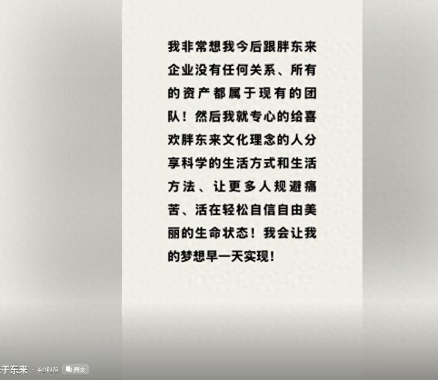 胖东来团队内部矛盾升级，于东来称或考虑辞职，高管公开致歉。