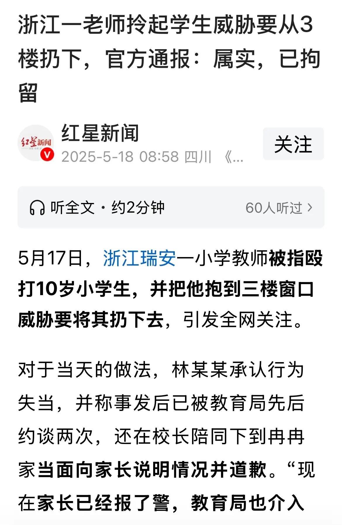 “真离谱！”浙江一位学生在课堂上拿水枪向老师面部喷水，结果把这位老师惹怒了，当即