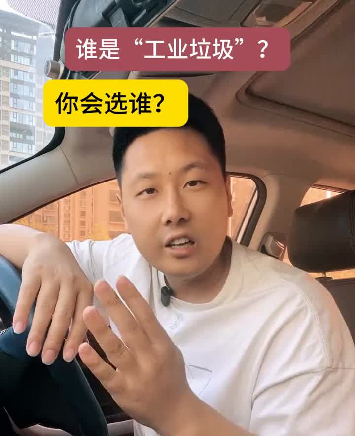 谁是"工业垃圾"？你会选谁？
给你100万，你是会选择奔驰S级还是选择高科技的