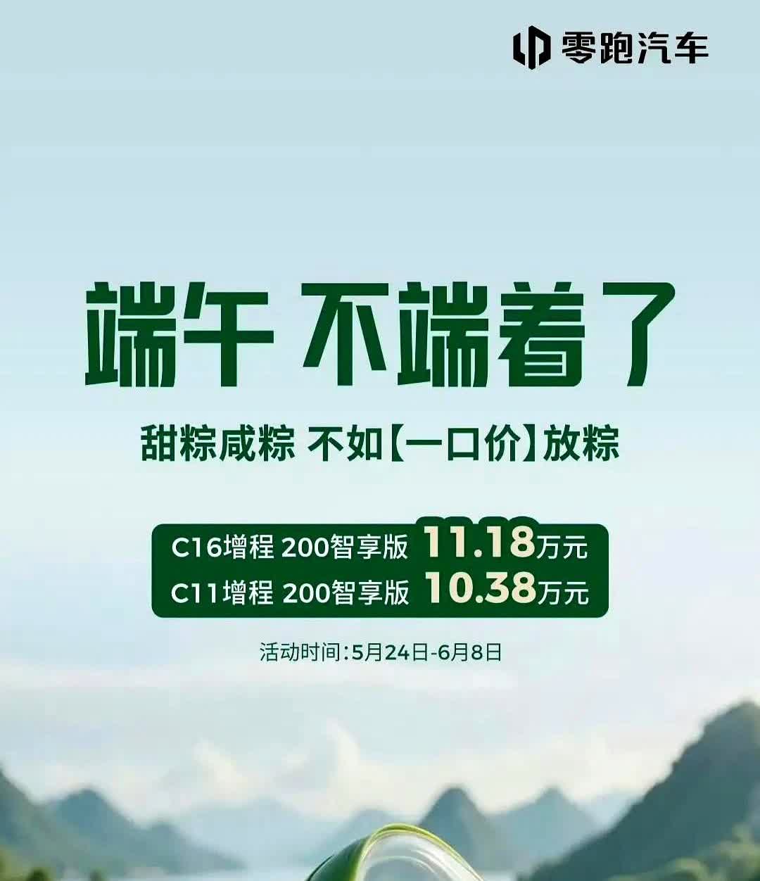 零跑汽车跟进比亚迪618降价，甚至比比亚迪还狠
这次零跑C16的价格直接把我看