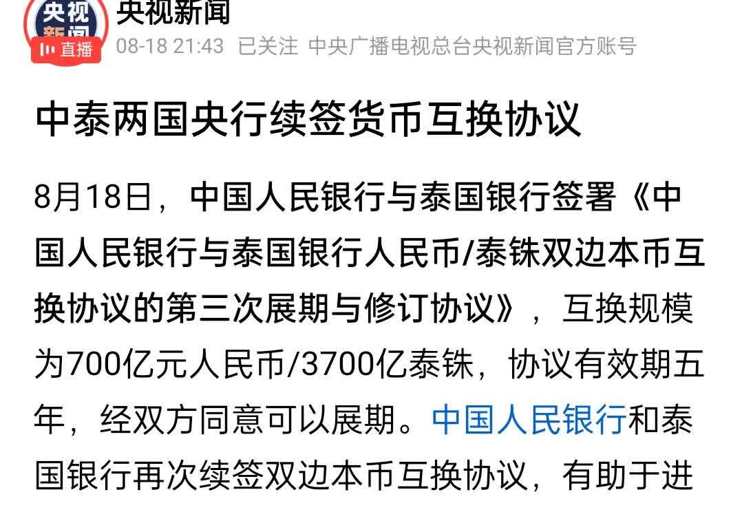 看到了吧，这就是美国为啥让洪森搞事的原因，我们正在一步一步在金融上掏空美元的老底