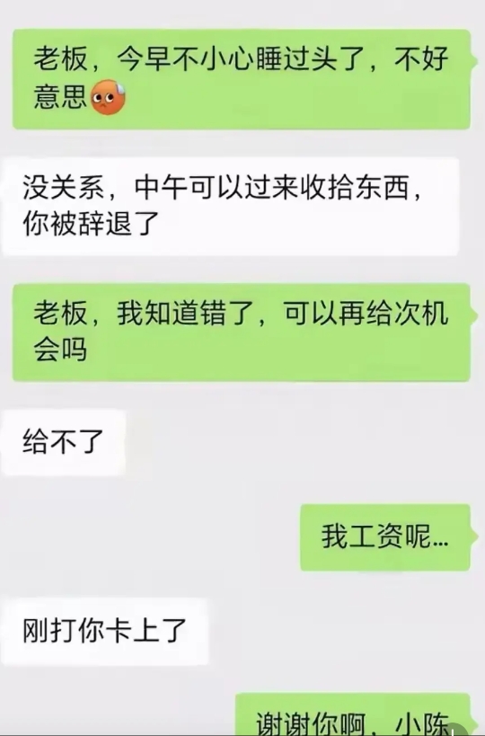 工资一到手，陈总秒变小陈！！！！