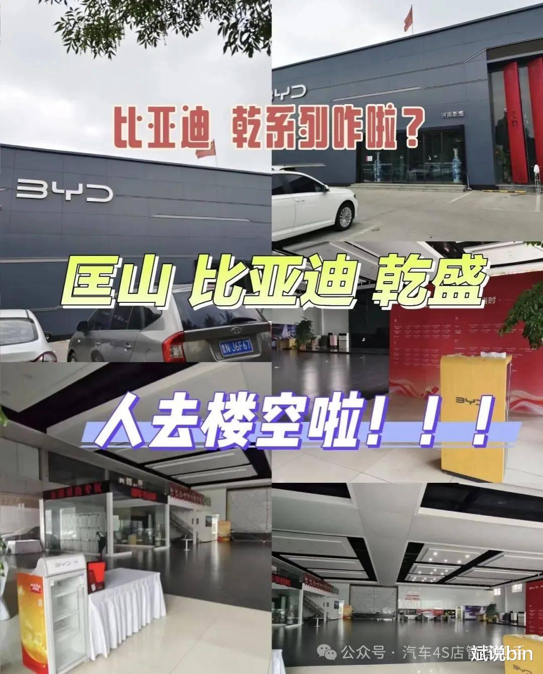 比亚迪“乾”系4S店翻车后续：变直营，但联保暂时还是没法用！