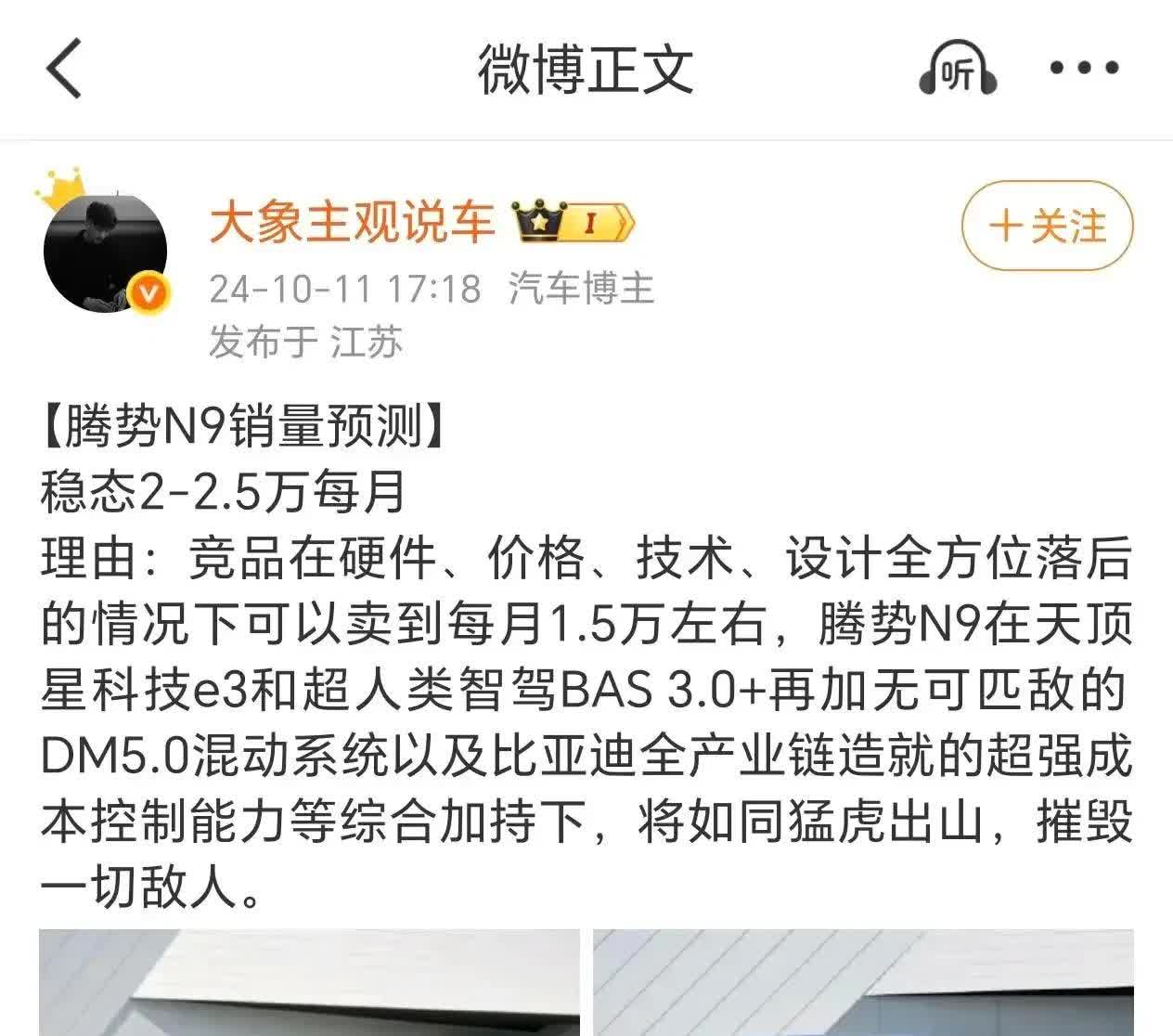 明天猛虎正式下山！腾势N9能否狙击问界新M9成为大型SUV车皇？？？

从比