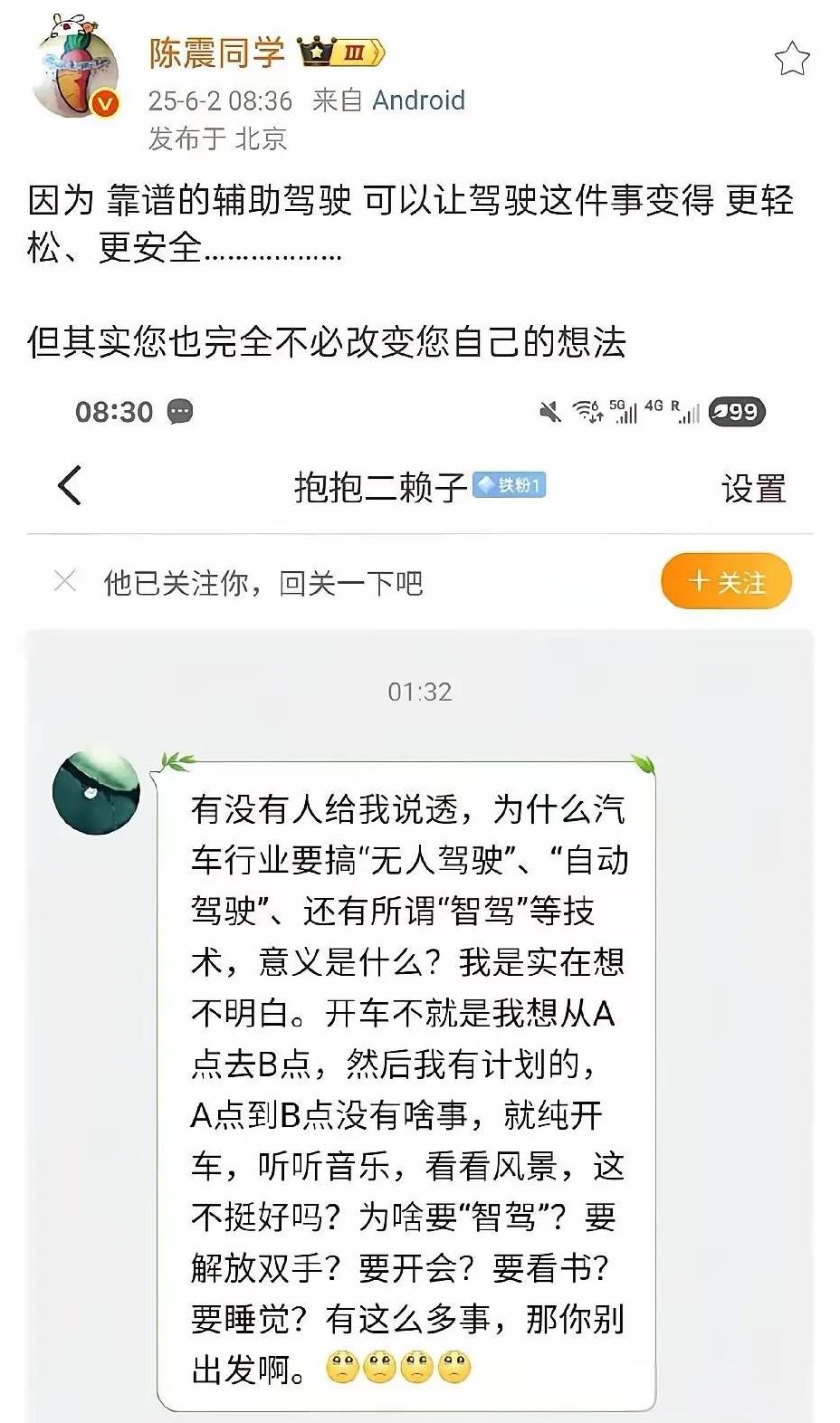 为什么要智驾？“智驾无用论”来了！
车评大佬陈震发文展示了后台私信，内容是一位粉