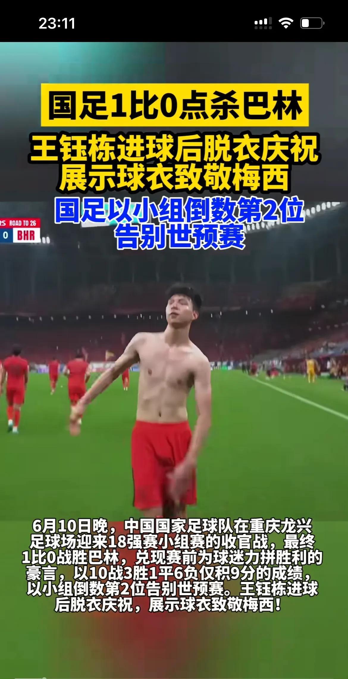 如果只看这场球，战胜巴林，大家以为国足打进“世界杯”了，但是事实上这场球是争倒数