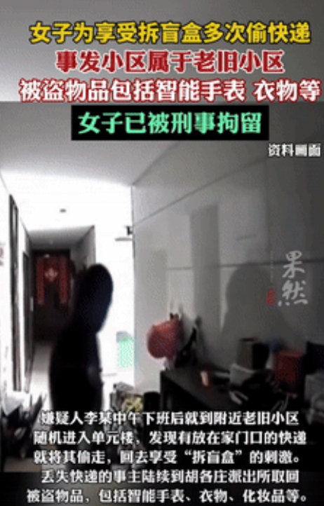 白嫖上瘾了？北京，一女子喜欢拆盲盒的刺激感，可她又不想花钱买，于是就打起了歪主意