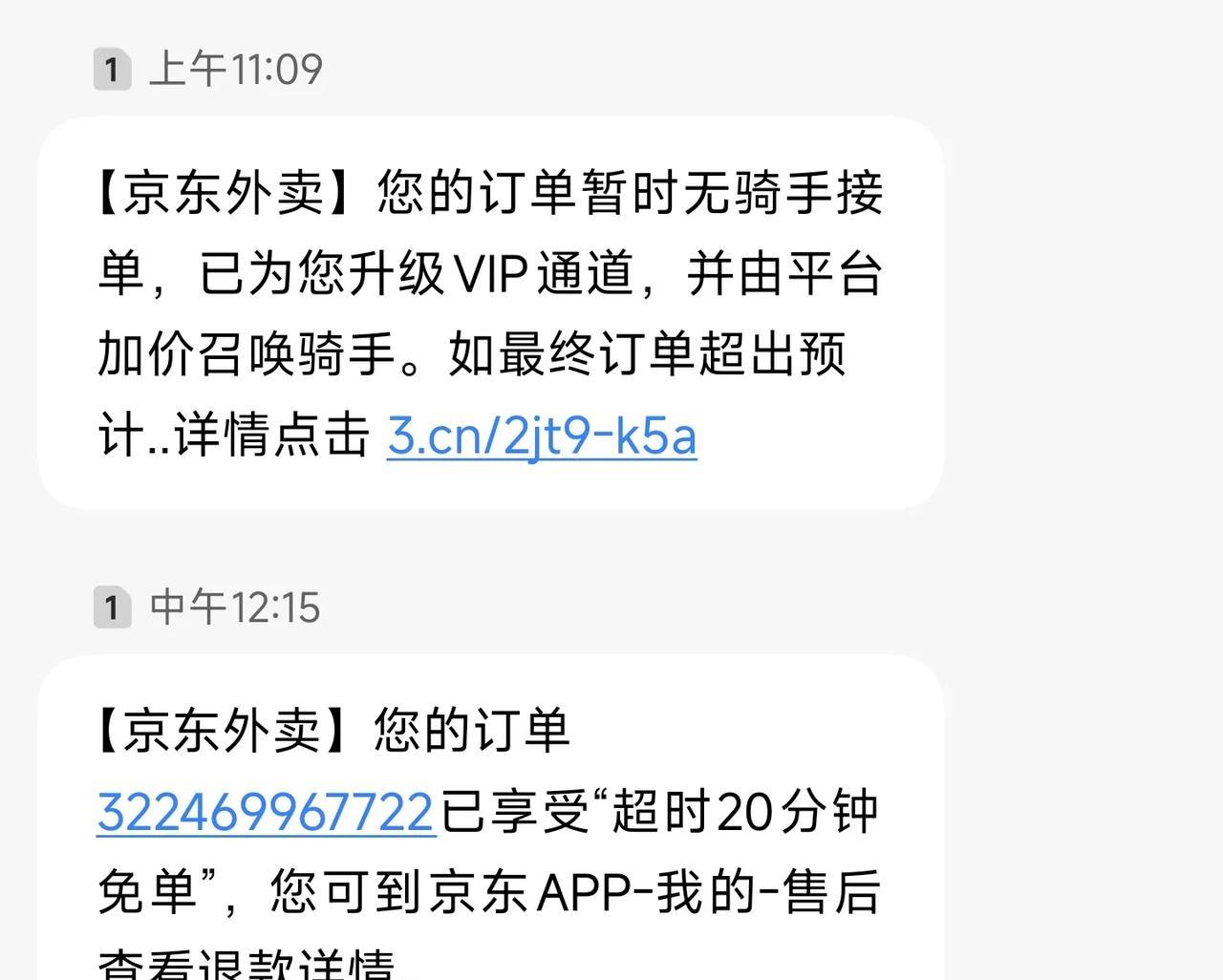 京东外卖那是真会玩。一招解决了，运力不足的问题！
最近有两次超时了，但是我并没有