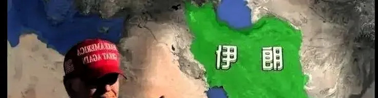 美国为啥不动手打伊朗？











美国为啥不敢打伊朗？这背后原因太复