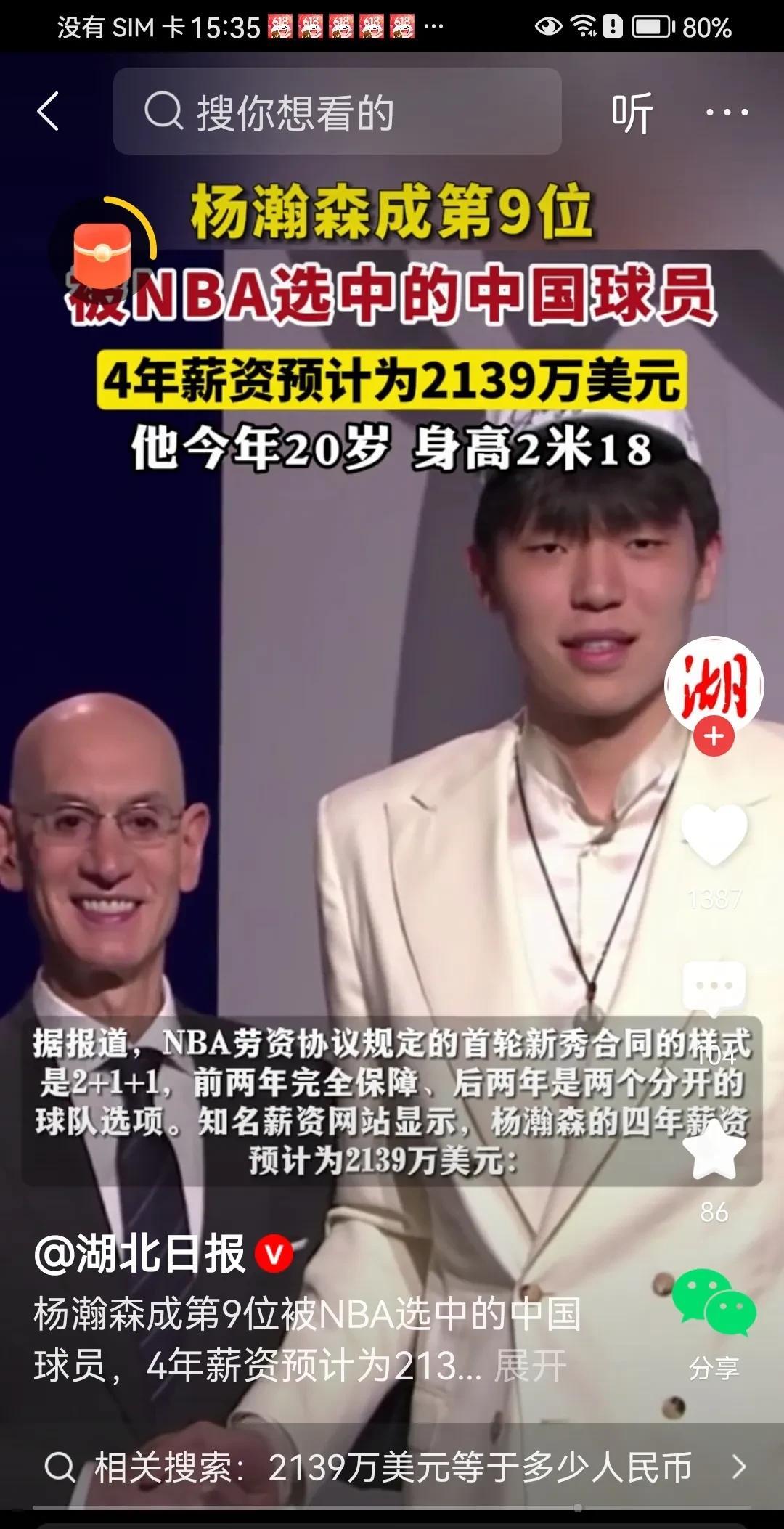 6月26日，也就是今天，美国纽约NBA选秀大会发生了精彩的一幕。
真令人没有想到