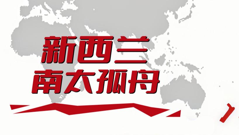 都说新西兰是最后的净土，是真的岁月静好，还是无可奈何