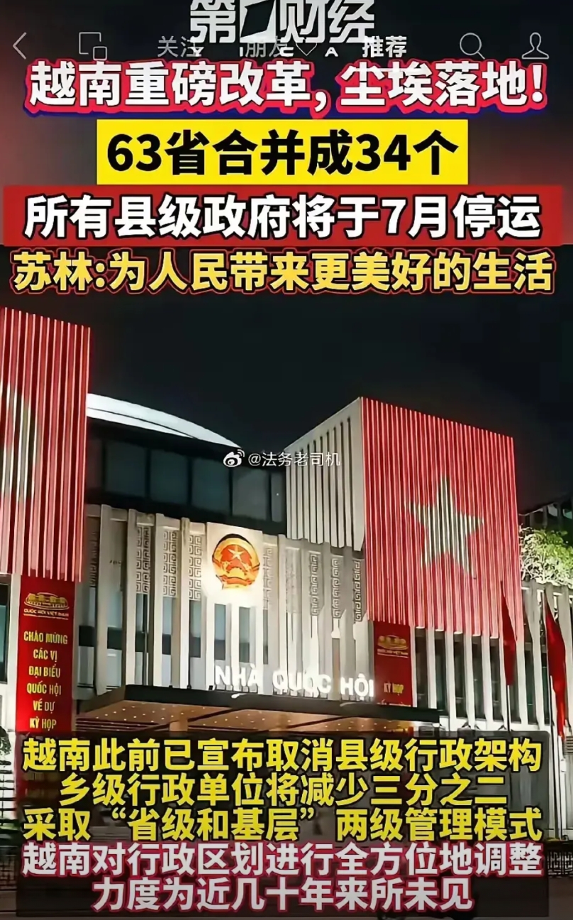 越南这个国家，既能折腾，也会忽悠。我国的国土面积是越南的29倍，我国省、自治区、