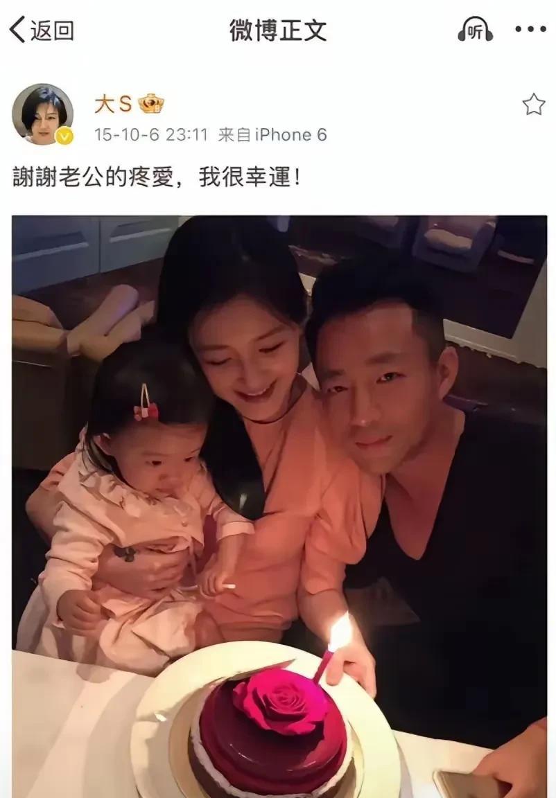大s在微博中对汪小菲说：“谢谢老公的疼爱！我很幸运！”
2015年大s生了女儿后
