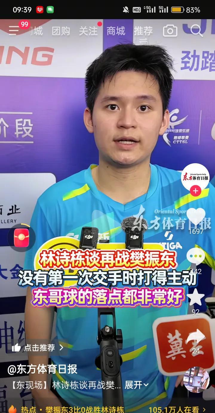 最后一球居然是林诗栋拉飞，他握拳摇头，只差一句哥我不打了。
樊振东没发蛮力，发球