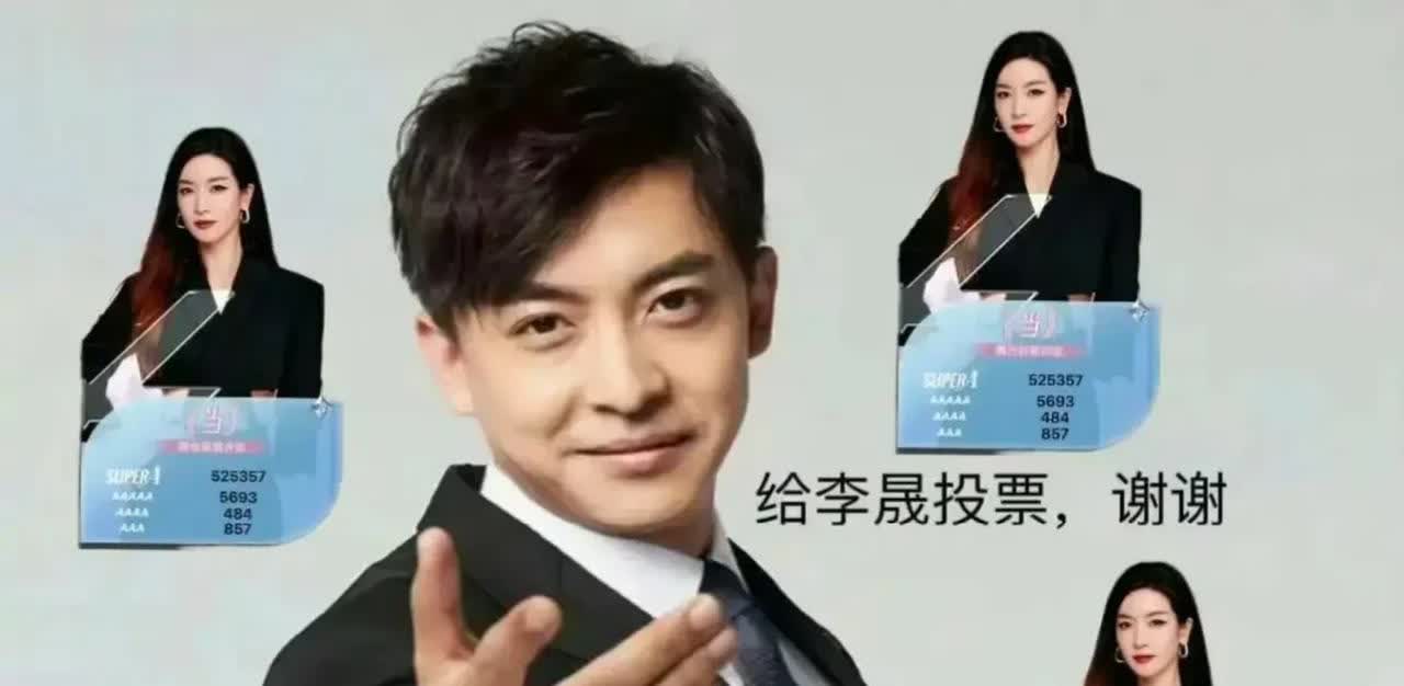 李晟这次能拿第一，
最主要的原因，不是因为她演小燕子，也不是因为她是00后的回