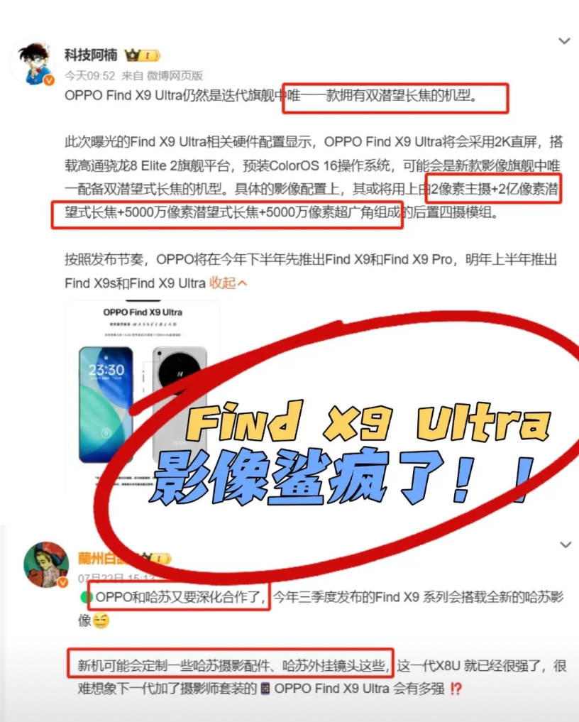 OPPO下一代高端旗舰看来是铁了心要争影像机皇的称号，据目前爆料来看，这代除了将